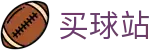 买球站_官方服务入口和新闻发布
